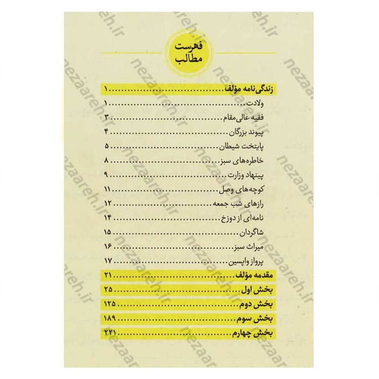 کتاب رویدادهای بزرگ عصر ظهور اثر سید بن طاووس