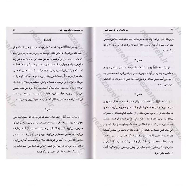 کتاب رویدادهای بزرگ عصر ظهور اثر سید بن طاووس