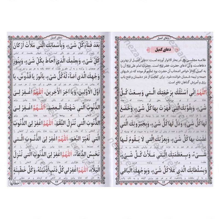 کتاب ارتباط با خدا مناجات الذاکرین (همراه با جوشن کبیر)