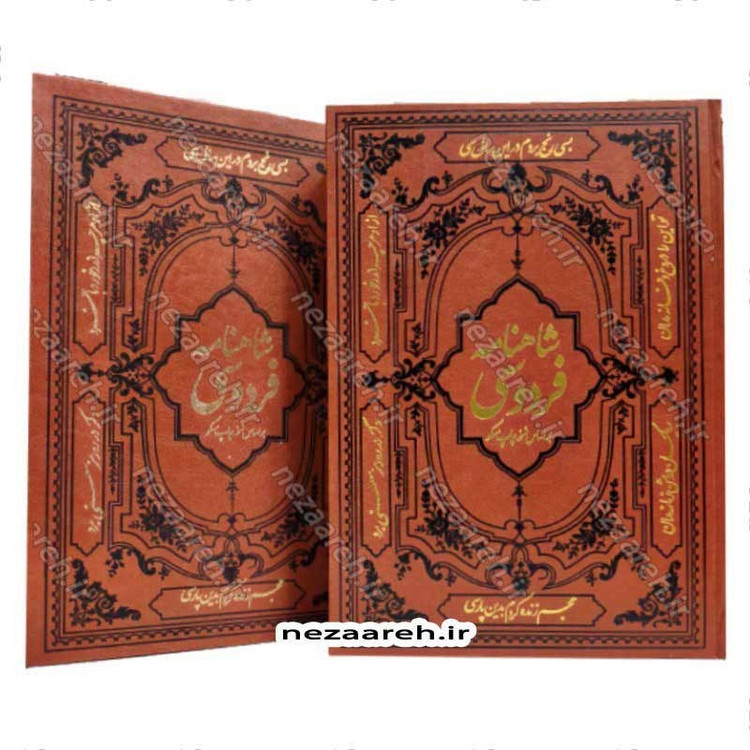کتاب شاهنامه فردوسی بر اساس نسخه مسکو (قطع بزرگ، مصور و قابدار)