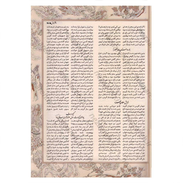 کتاب شاهنامه فردوسی بر اساس نسخه مسکو (قطع بزرگ، مصور و قابدار)