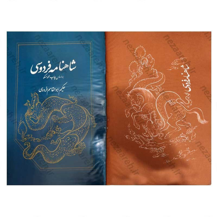 کتاب شاهنامه فردوسی بر اساس نسخه مسکو (قطع بزرگ، مصور و قابدار)