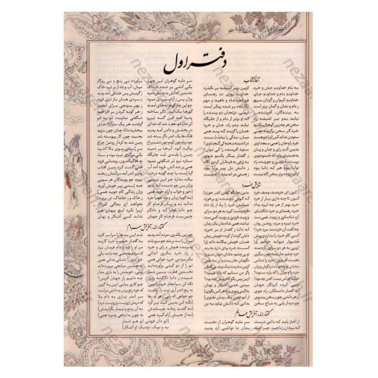 کتاب شاهنامه فردوسی بر اساس نسخه مسکو (قطع بزرگ، مصور و قابدار)