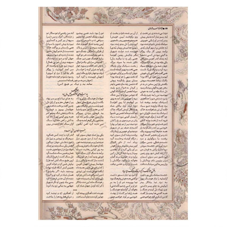 کتاب شاهنامه فردوسی بر اساس نسخه مسکو (قطع بزرگ، مصور و قابدار)