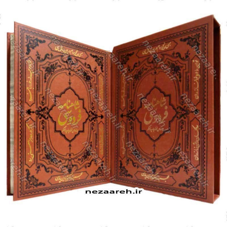 کتاب شاهنامه فردوسی بر اساس نسخه مسکو (قطع بزرگ، مصور و قابدار)