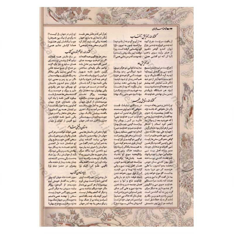 کتاب شاهنامه فردوسی بر اساس نسخه مسکو (قطع بزرگ، مصور و قابدار)