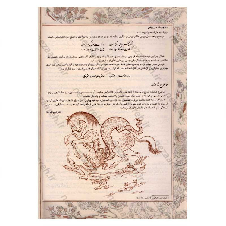 کتاب شاهنامه فردوسی بر اساس نسخه مسکو (قطع بزرگ، مصور و قابدار)