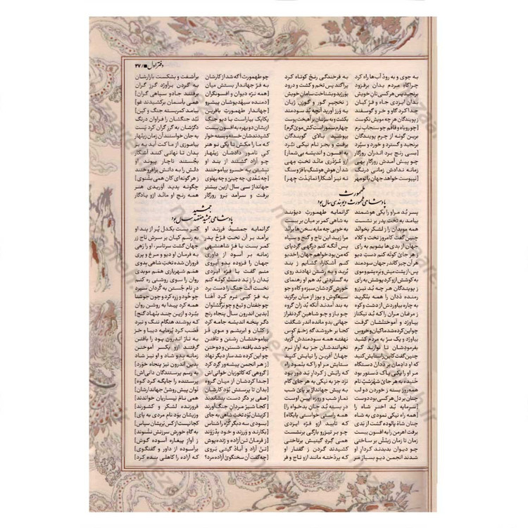 کتاب شاهنامه فردوسی بر اساس نسخه مسکو (قطع بزرگ، مصور و قابدار)