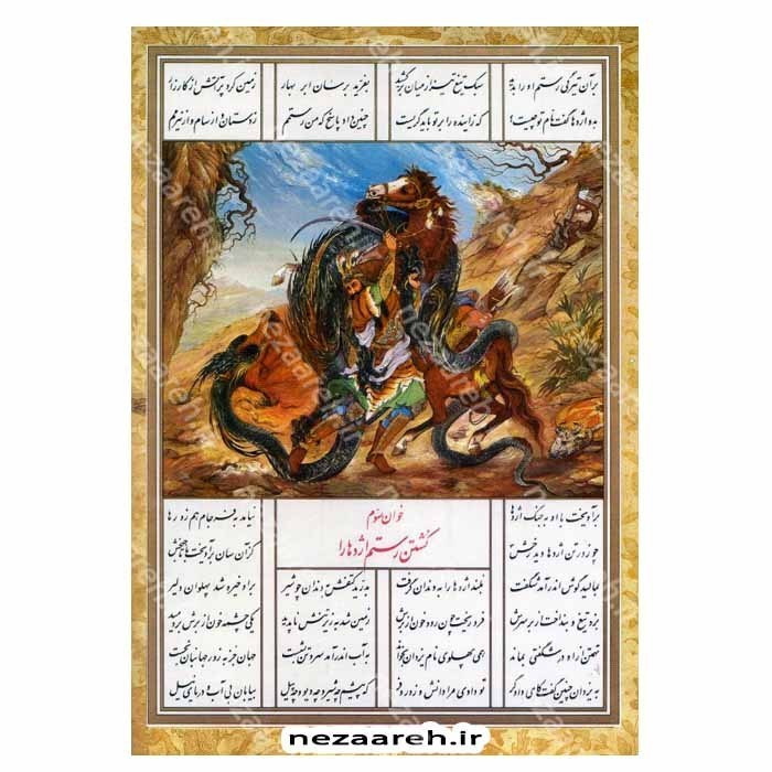 کتاب شاهنامه فردوسی بر اساس نسخه مسکو (قطع بزرگ، مصور و قابدار)