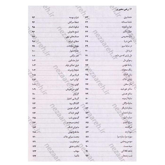 کتاب دیوان کامل رهی معیری (ترانه ها و نغمه ها و طنز های سیاسی و اجتماعی) همراه با قاب