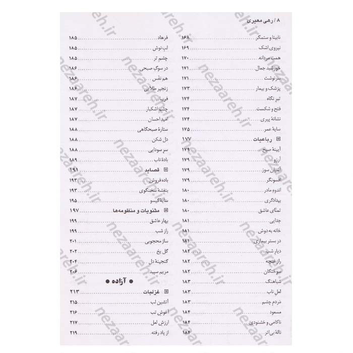 کتاب دیوان کامل رهی معیری (ترانه ها و نغمه ها و طنز های سیاسی و اجتماعی) همراه با قاب