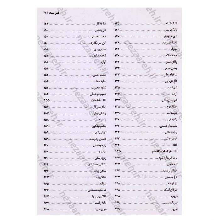 کتاب دیوان کامل رهی معیری (ترانه ها و نغمه ها و طنز های سیاسی و اجتماعی) همراه با قاب