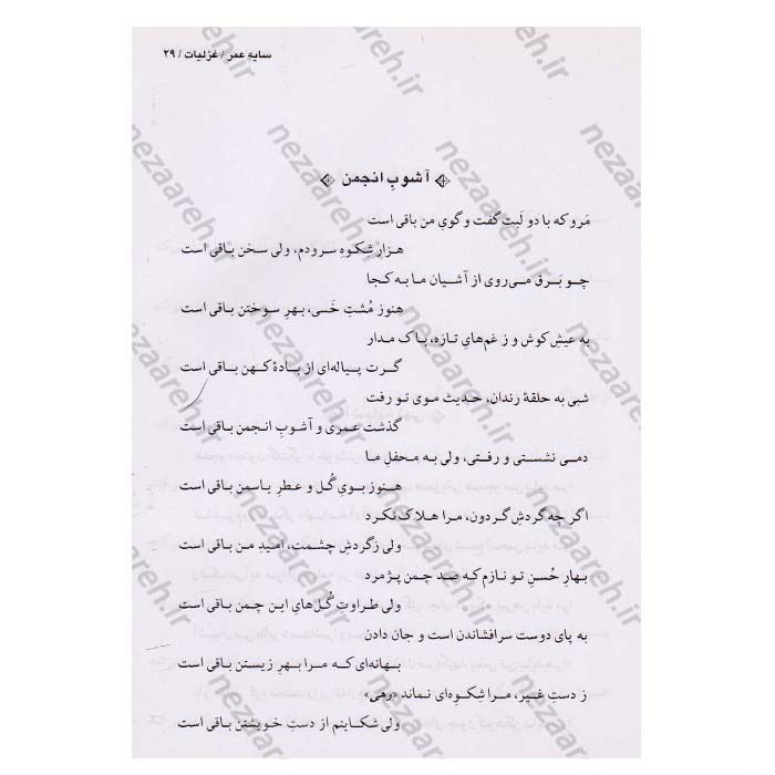کتاب دیوان کامل رهی معیری (ترانه ها و نغمه ها و طنز های سیاسی و اجتماعی) همراه با قاب