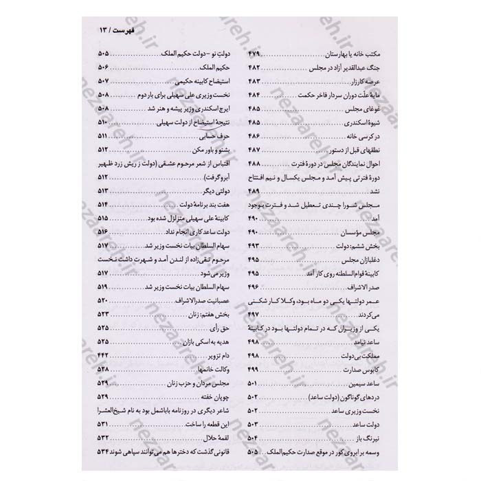 کتاب دیوان کامل رهی معیری (ترانه ها و نغمه ها و طنز های سیاسی و اجتماعی) همراه با قاب