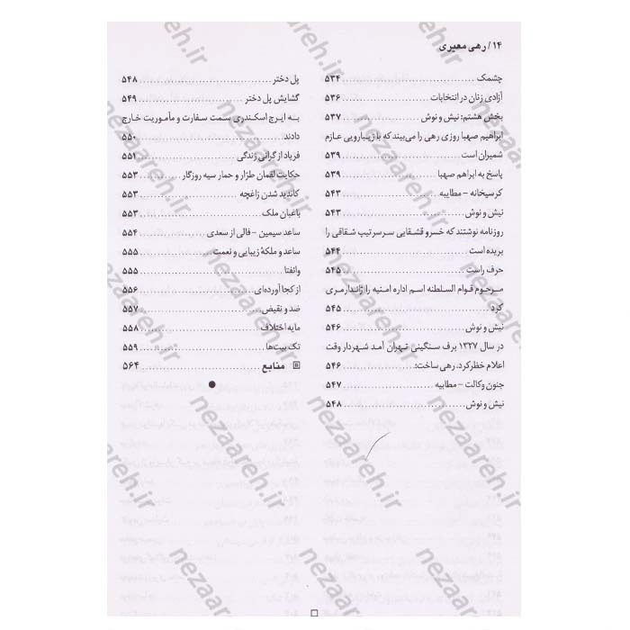 کتاب دیوان کامل رهی معیری (ترانه ها و نغمه ها و طنز های سیاسی و اجتماعی) همراه با قاب