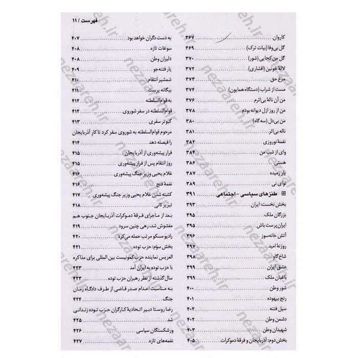 کتاب دیوان کامل رهی معیری (ترانه ها و نغمه ها و طنز های سیاسی و اجتماعی) همراه با قاب