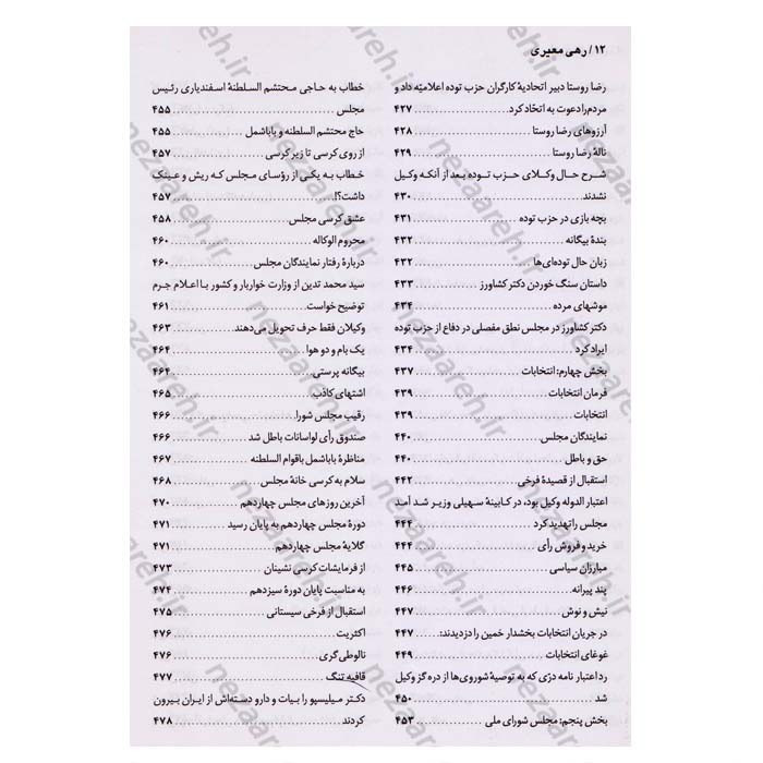 کتاب دیوان کامل رهی معیری (ترانه ها و نغمه ها و طنز های سیاسی و اجتماعی) همراه با قاب
