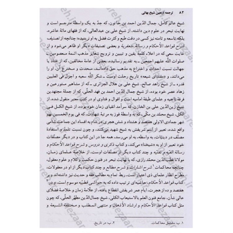کتاب متن کامل اربعین یا چهل حدیث شیخ بهایی (موسوم به ترجمه قطب شاهی)