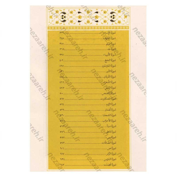 کتاب تاویل الایات الظاهره فی فضائل العتره الطاهره اثر سید شرف الدین نجفی حسینی