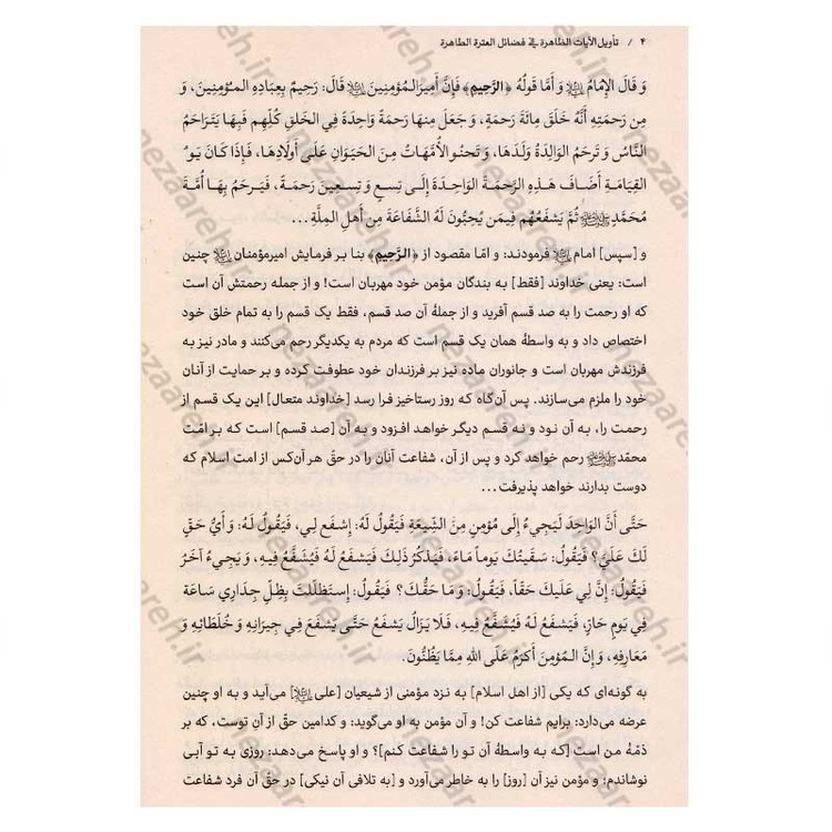 کتاب تاویل الایات الظاهره فی فضائل العتره الطاهره اثر سید شرف الدین نجفی حسینی