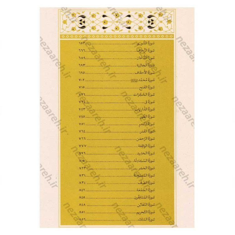 کتاب تاویل الایات الظاهره فی فضائل العتره الطاهره اثر سید شرف الدین نجفی حسینی
