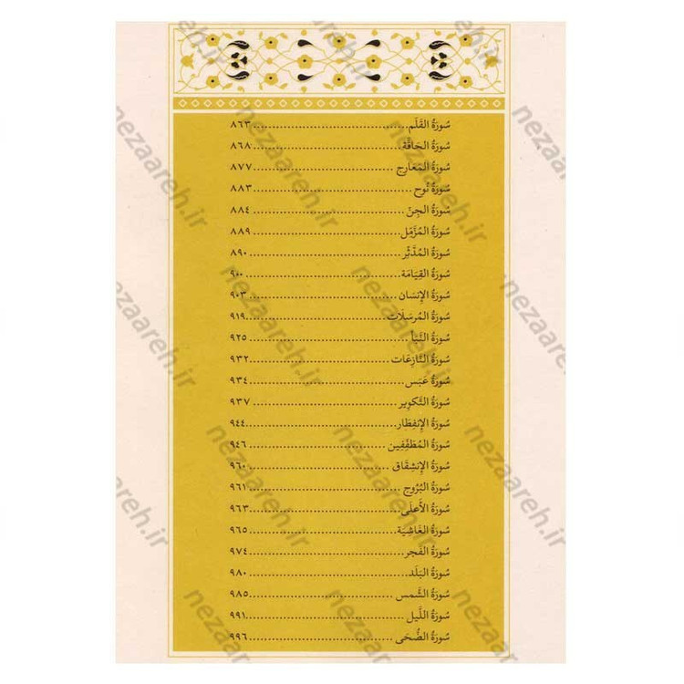 کتاب تاویل الایات الظاهره فی فضائل العتره الطاهره اثر سید شرف الدین نجفی حسینی
