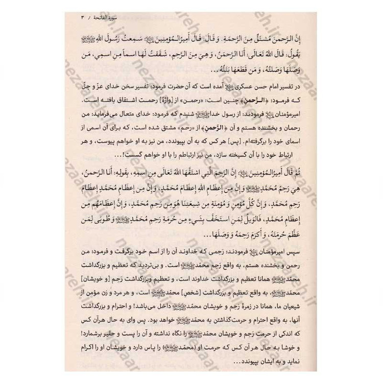 کتاب تاویل الایات الظاهره فی فضائل العتره الطاهره اثر سید شرف الدین نجفی حسینی