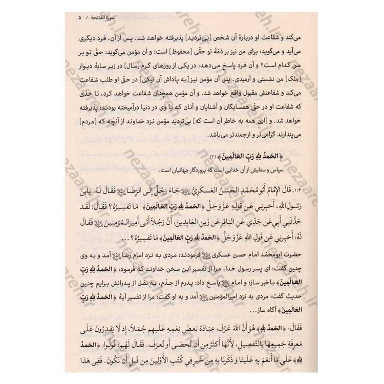 کتاب تاویل الایات الظاهره فی فضائل العتره الطاهره اثر سید شرف الدین نجفی حسینی