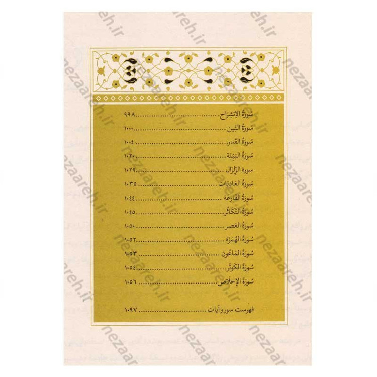 کتاب تاویل الایات الظاهره فی فضائل العتره الطاهره اثر سید شرف الدین نجفی حسینی