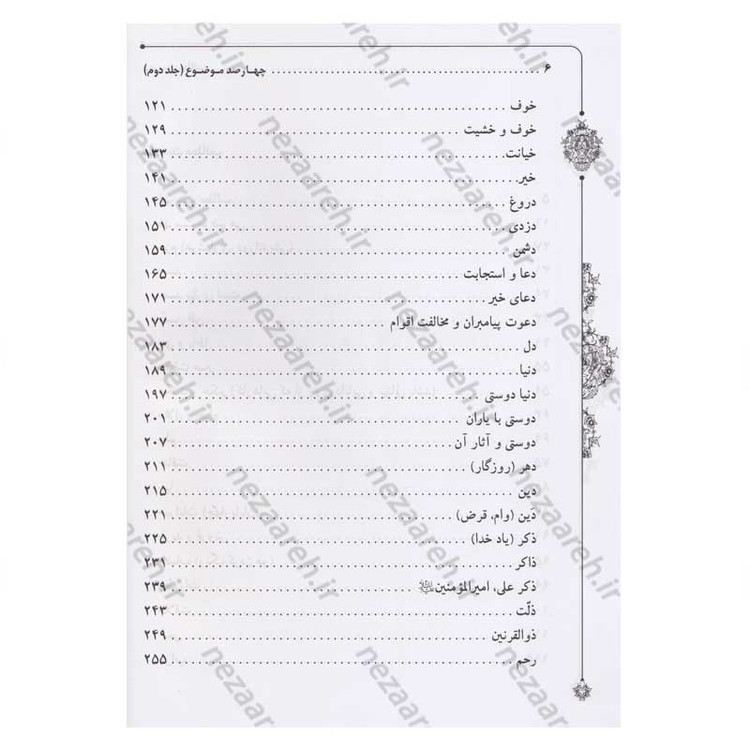کتاب 400 موضوع 2000 داستان (3جلدی) چهارصد موضوع دوهزار داستان