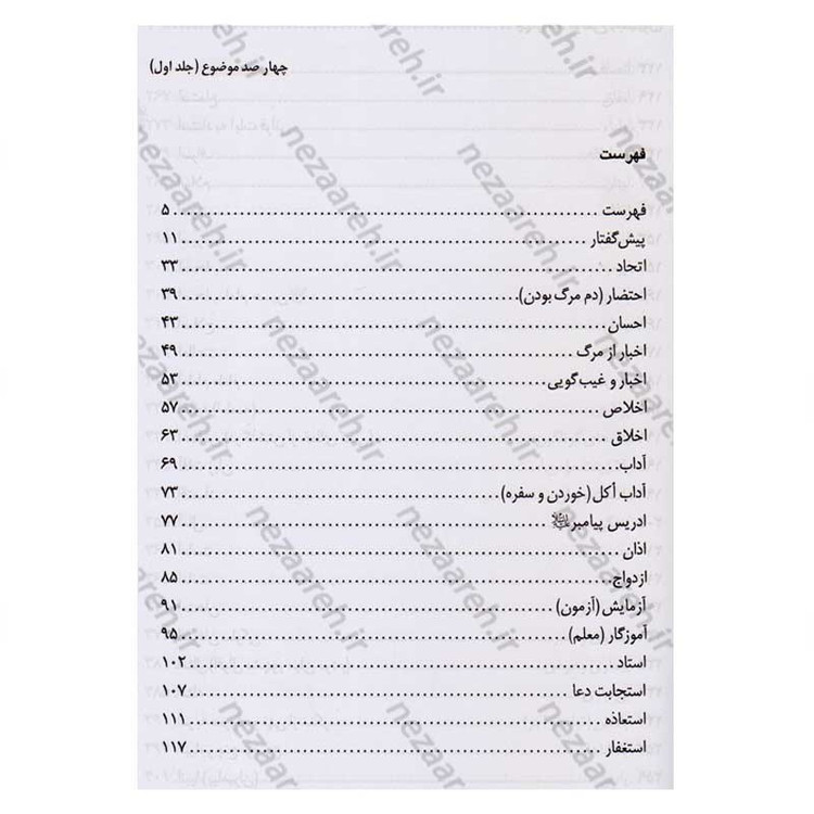 کتاب 400 موضوع 2000 داستان (3جلدی) چهارصد موضوع دوهزار داستان