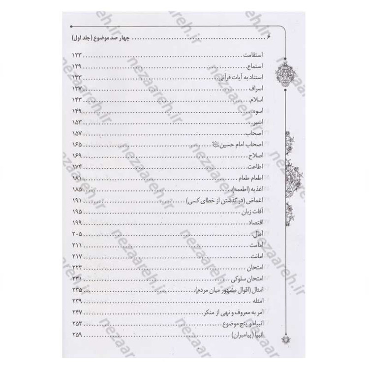کتاب 400 موضوع 2000 داستان (3جلدی) چهارصد موضوع دوهزار داستان