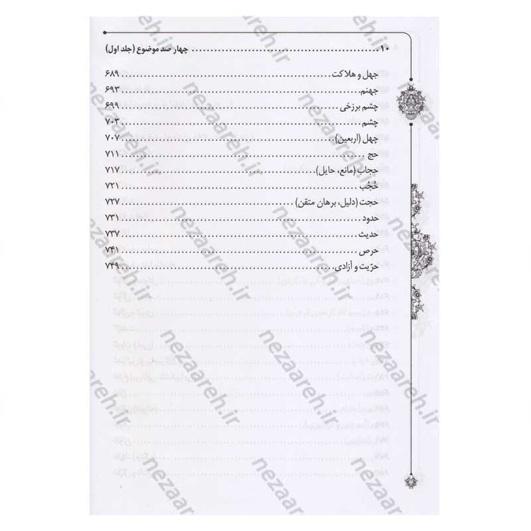 کتاب 400 موضوع 2000 داستان (3جلدی) چهارصد موضوع دوهزار داستان