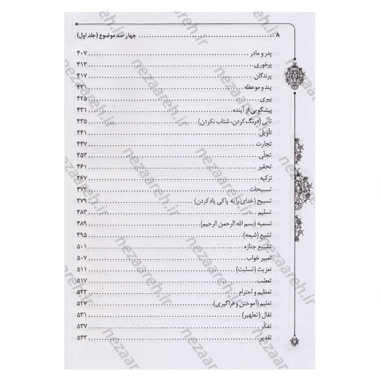 کتاب 400 موضوع 2000 داستان (3جلدی) چهارصد موضوع دوهزار داستان