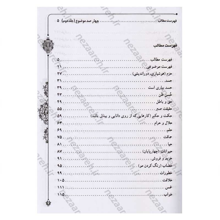 کتاب 400 موضوع 2000 داستان (3جلدی) چهارصد موضوع دوهزار داستان