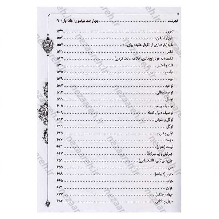کتاب 400 موضوع 2000 داستان (3جلدی) چهارصد موضوع دوهزار داستان