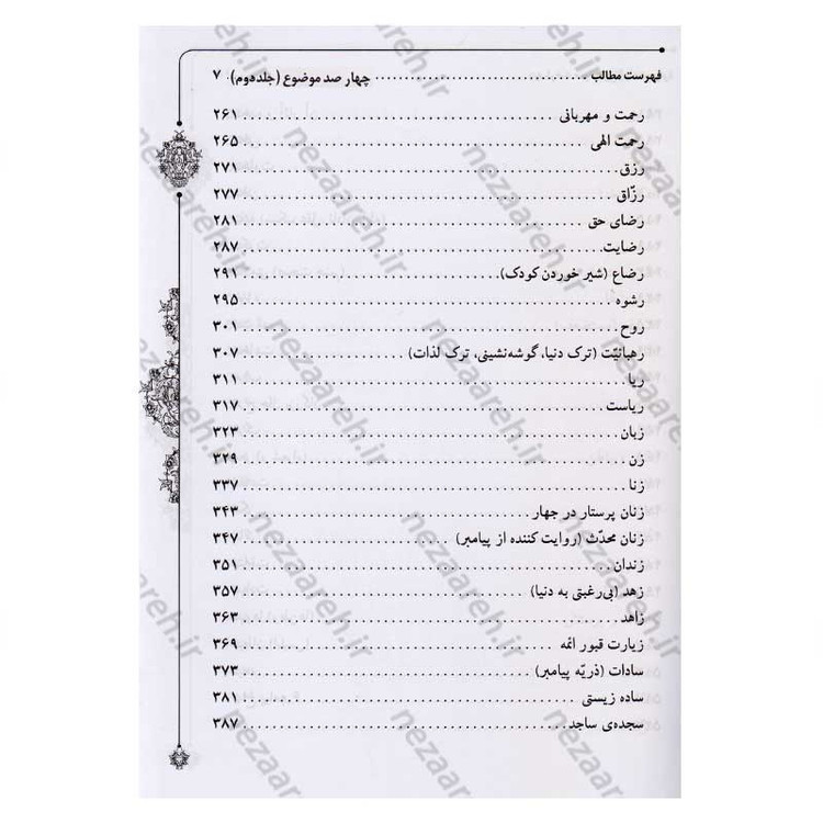 کتاب 400 موضوع 2000 داستان (3جلدی) چهارصد موضوع دوهزار داستان
