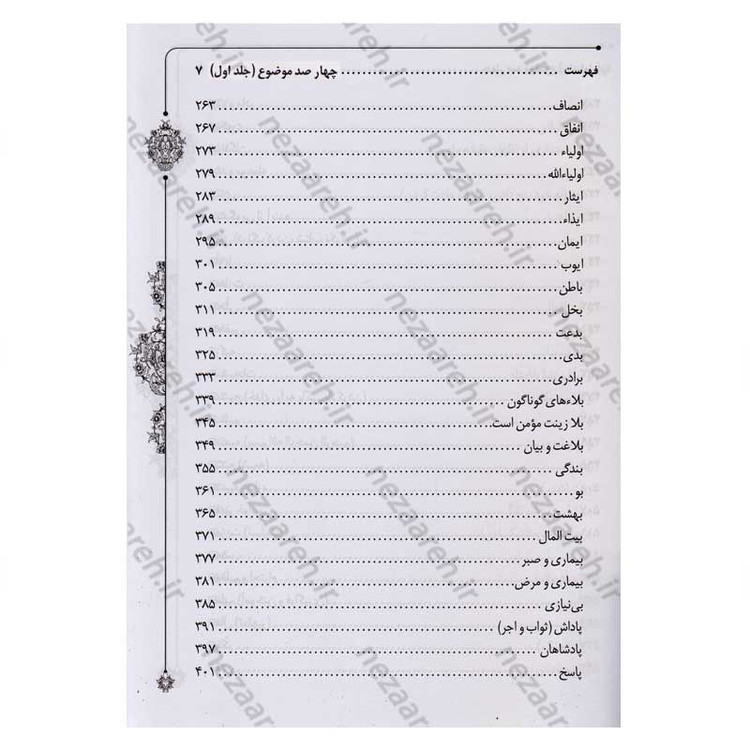 کتاب 400 موضوع 2000 داستان (3جلدی) چهارصد موضوع دوهزار داستان