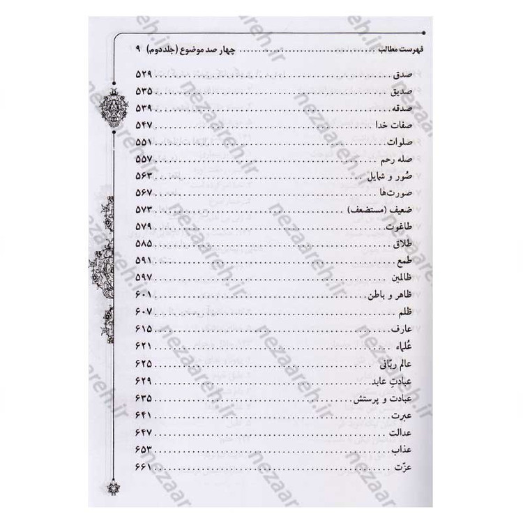 کتاب 400 موضوع 2000 داستان (3جلدی) چهارصد موضوع دوهزار داستان