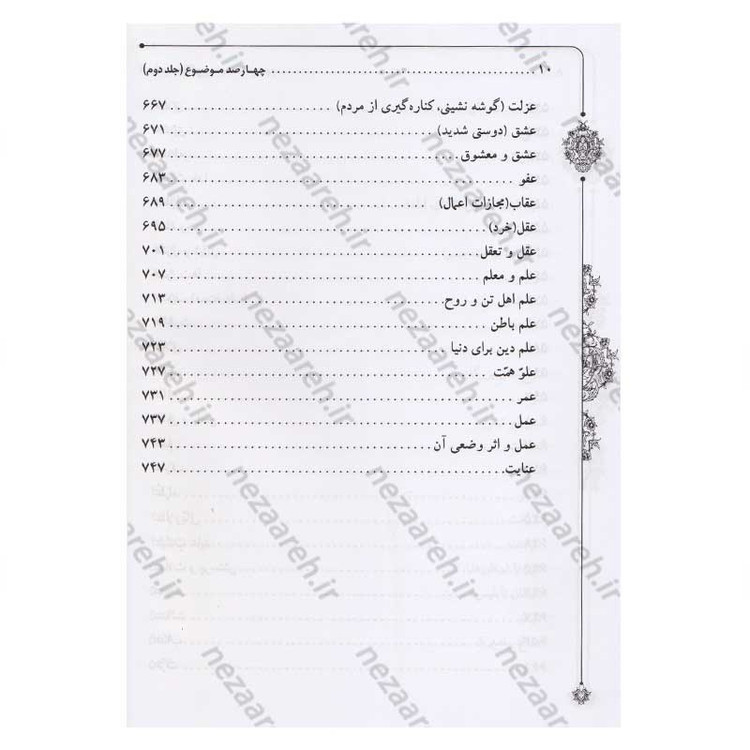 کتاب 400 موضوع 2000 داستان (3جلدی) چهارصد موضوع دوهزار داستان