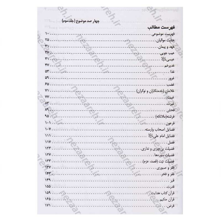 کتاب 400 موضوع 2000 داستان (3جلدی) چهارصد موضوع دوهزار داستان