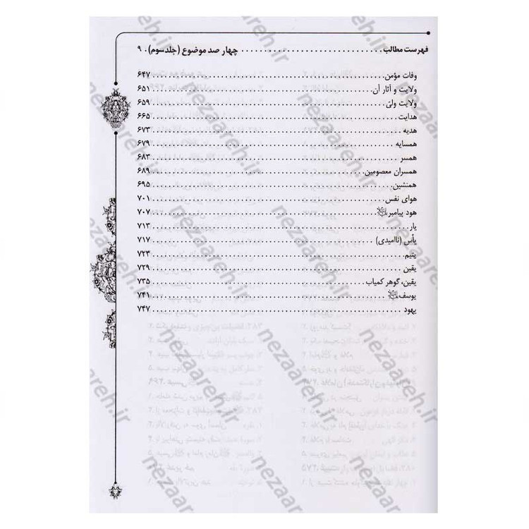 کتاب 400 موضوع 2000 داستان (3جلدی) چهارصد موضوع دوهزار داستان
