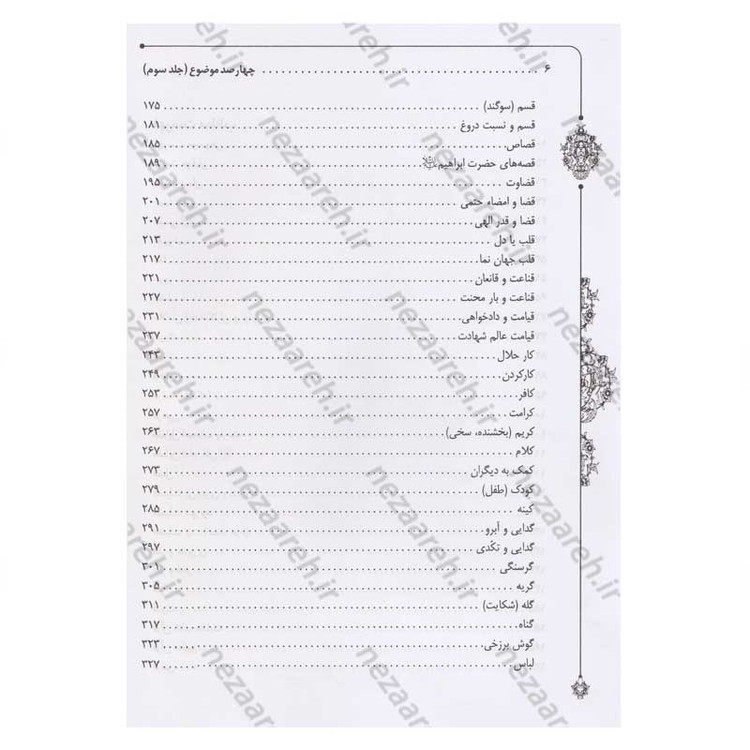 کتاب 400 موضوع 2000 داستان (3جلدی) چهارصد موضوع دوهزار داستان