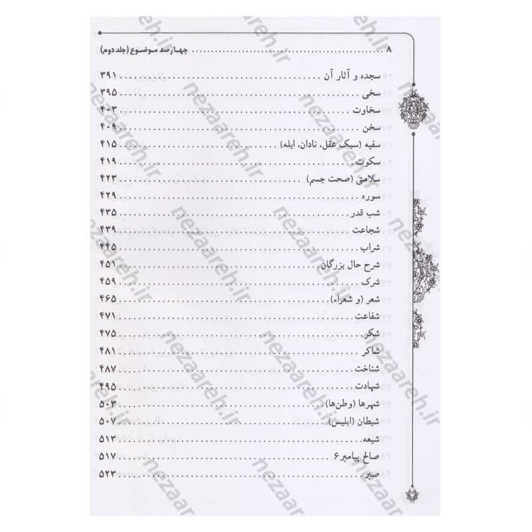 کتاب 400 موضوع 2000 داستان (3جلدی) چهارصد موضوع دوهزار داستان