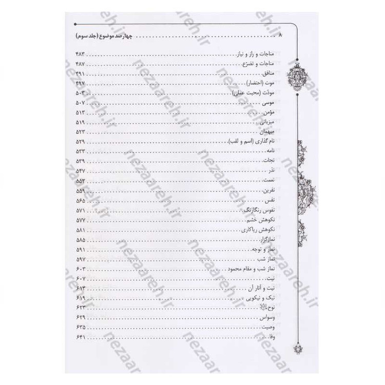کتاب 400 موضوع 2000 داستان (3جلدی) چهارصد موضوع دوهزار داستان