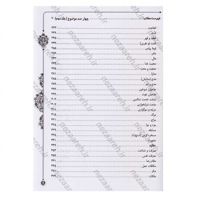 کتاب 400 موضوع 2000 داستان (3جلدی) چهارصد موضوع دوهزار داستان