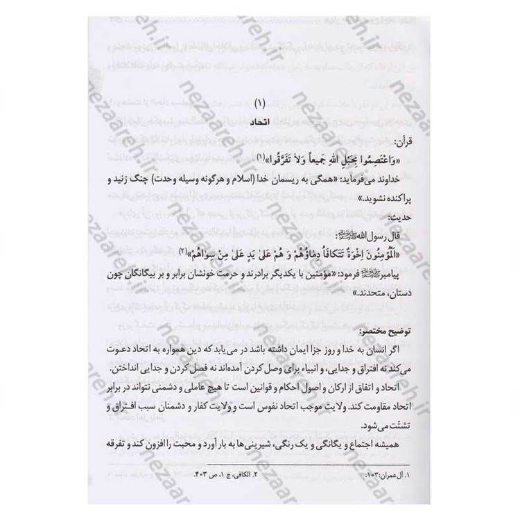 کتاب 400 موضوع 2000 داستان (3جلدی) چهارصد موضوع دوهزار داستان