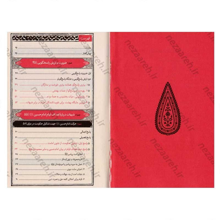 کتاب عاشورا و آشوب ها (رویکردی نو در پاسخ به شبهات عاشورایی) اثر سید مصطفی موسوی