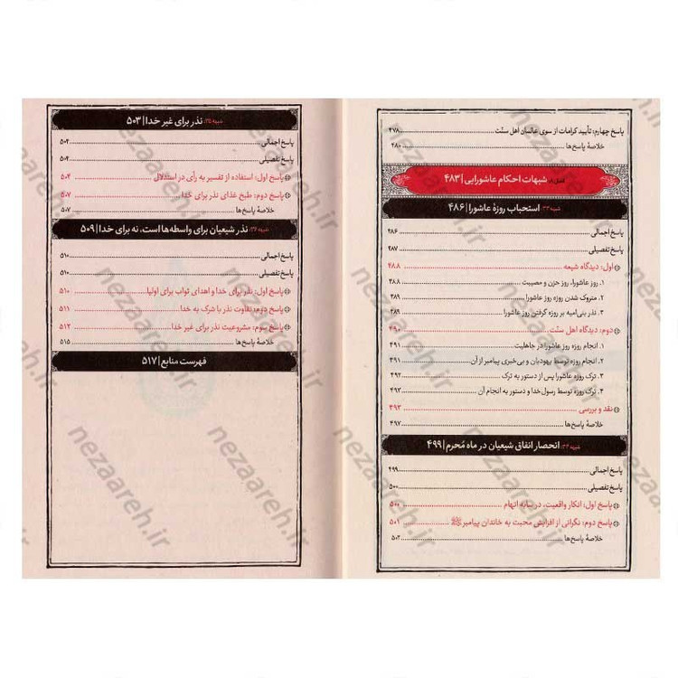 کتاب عاشورا و آشوب ها (رویکردی نو در پاسخ به شبهات عاشورایی) اثر سید مصطفی موسوی