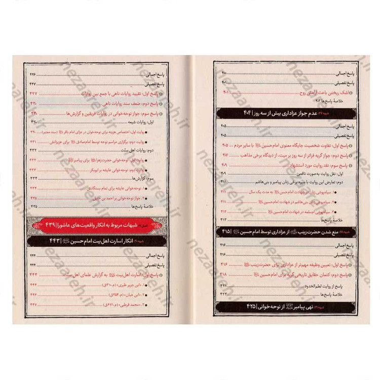 کتاب عاشورا و آشوب ها (رویکردی نو در پاسخ به شبهات عاشورایی) اثر سید مصطفی موسوی